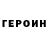 ГЕРОИН гречка Bruno Kies