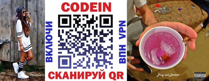 Кодеиновый сироп Lean Purple Drank  где можно купить наркотик  Тбилисская 